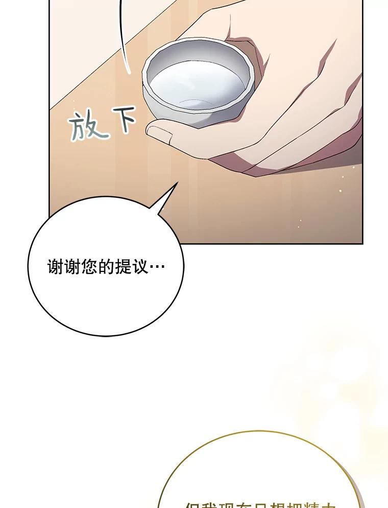 《今生成为全能爱豆》49.拒绝提议 第65页