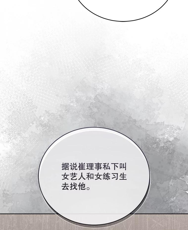 《今生成为全能爱豆》50.收集证据 第63页