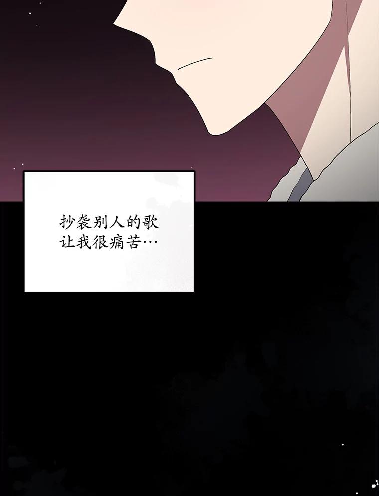 《今生成为全能爱豆》50.收集证据 第50页