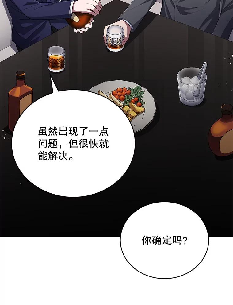 《今生成为全能爱豆》50.收集证据 第84页