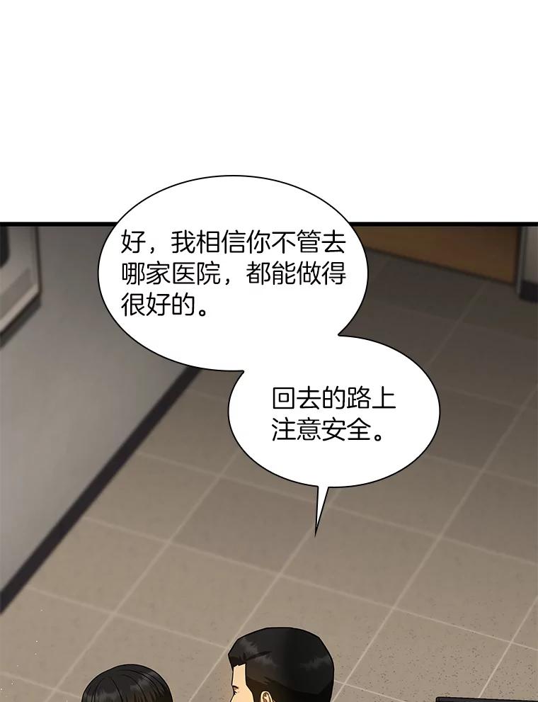 《AI神医的诞生》51.不欢而散 第43页