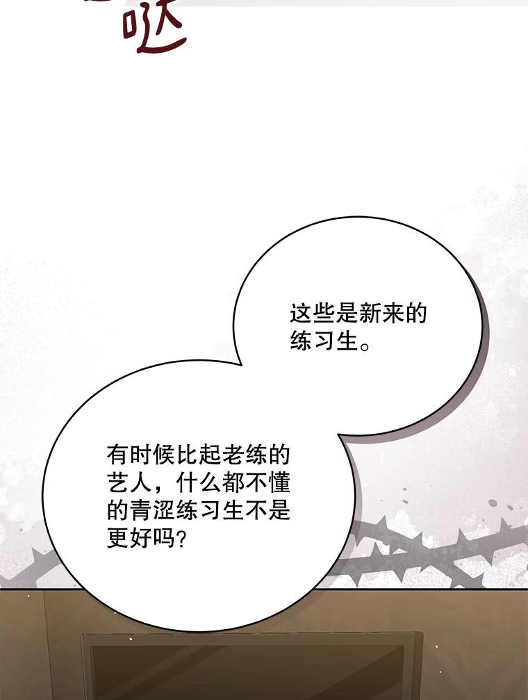 《今生成为全能爱豆》50.收集证据 第99页