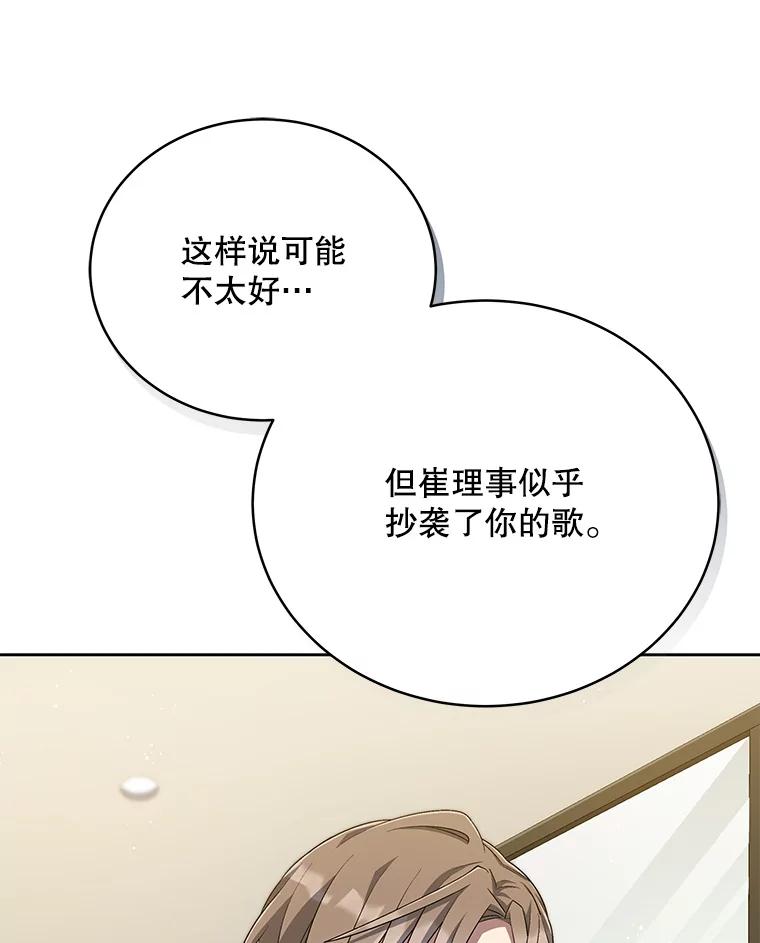 《今生成为全能爱豆》50.收集证据 第35页