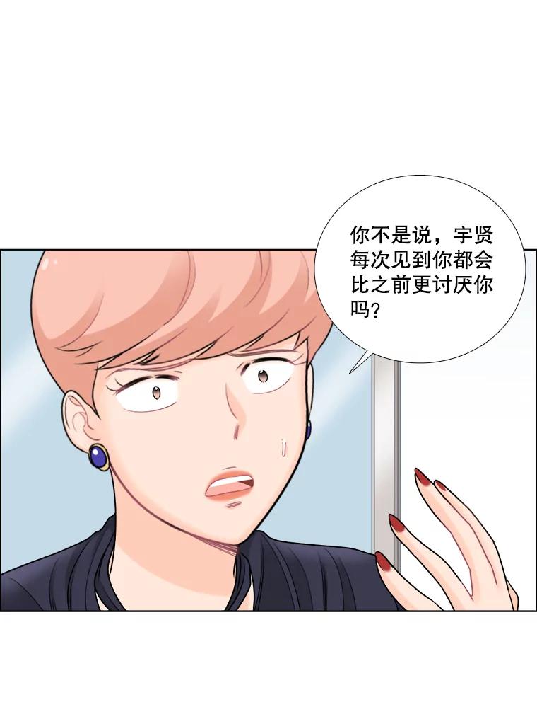 《甜咸男女》51.未完成的告白 第54页