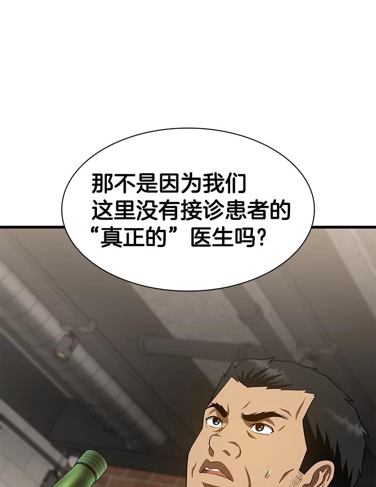 《AI神医的诞生》51.不欢而散 第130页