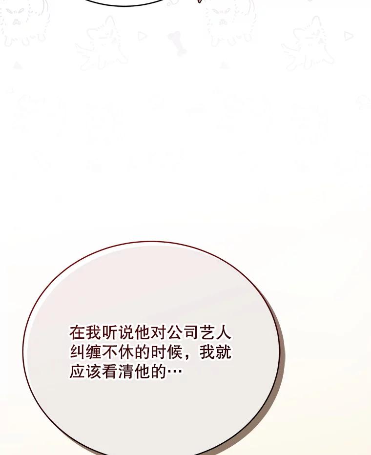 《今生成为全能爱豆》50.收集证据 第59页