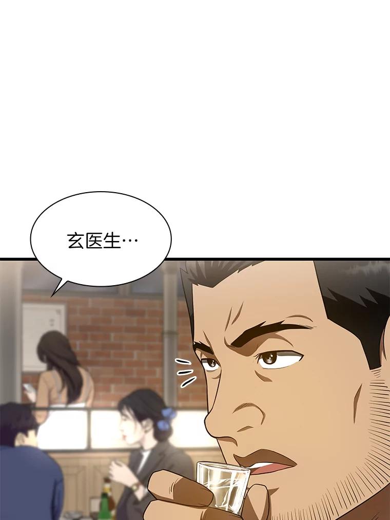 《AI神医的诞生》51.不欢而散 第111页