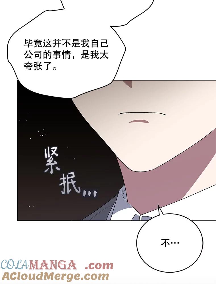 《今生成为全能爱豆》50.收集证据 第77页