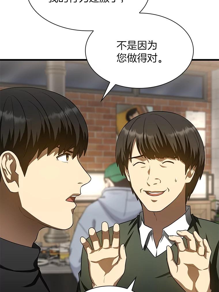 《AI神医的诞生》51.不欢而散 第134页