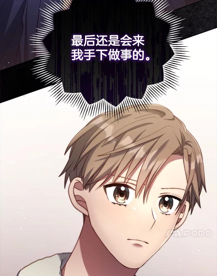 《今生成为全能爱豆》50.收集证据 第108页