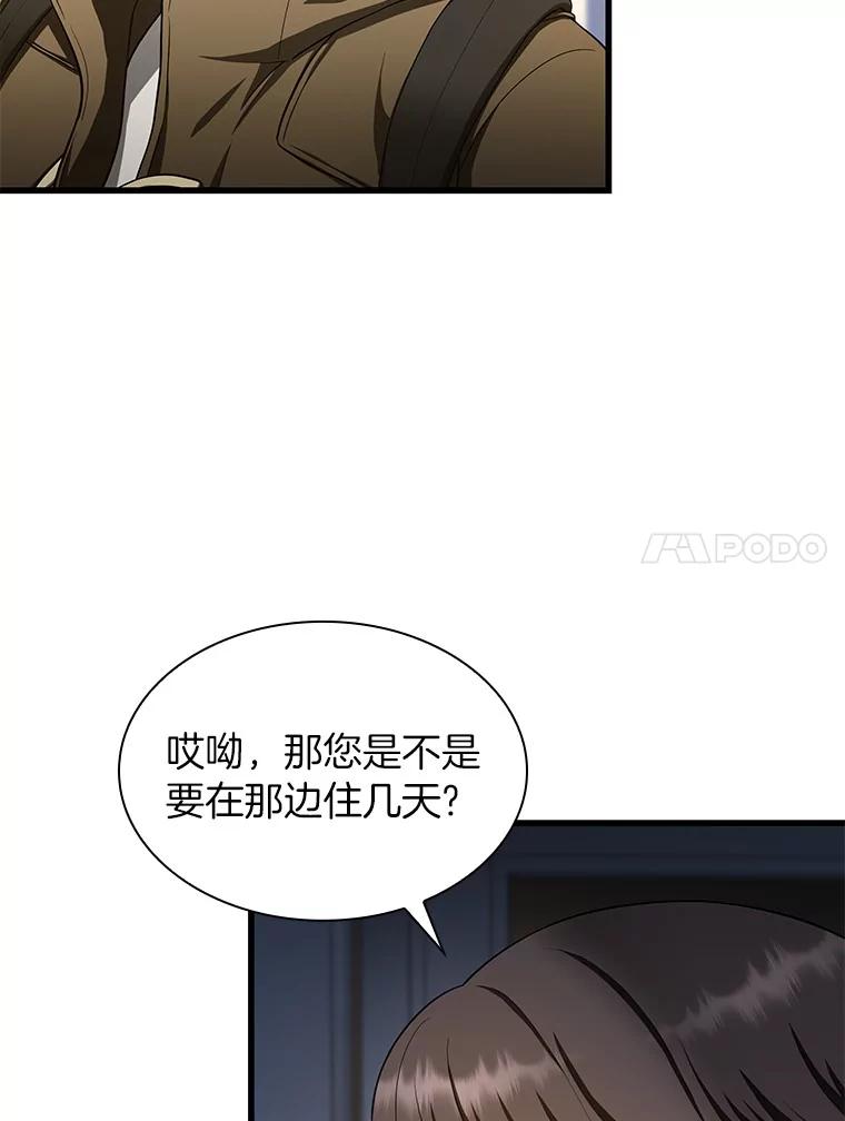 《AI神医的诞生》51.不欢而散 第11页
