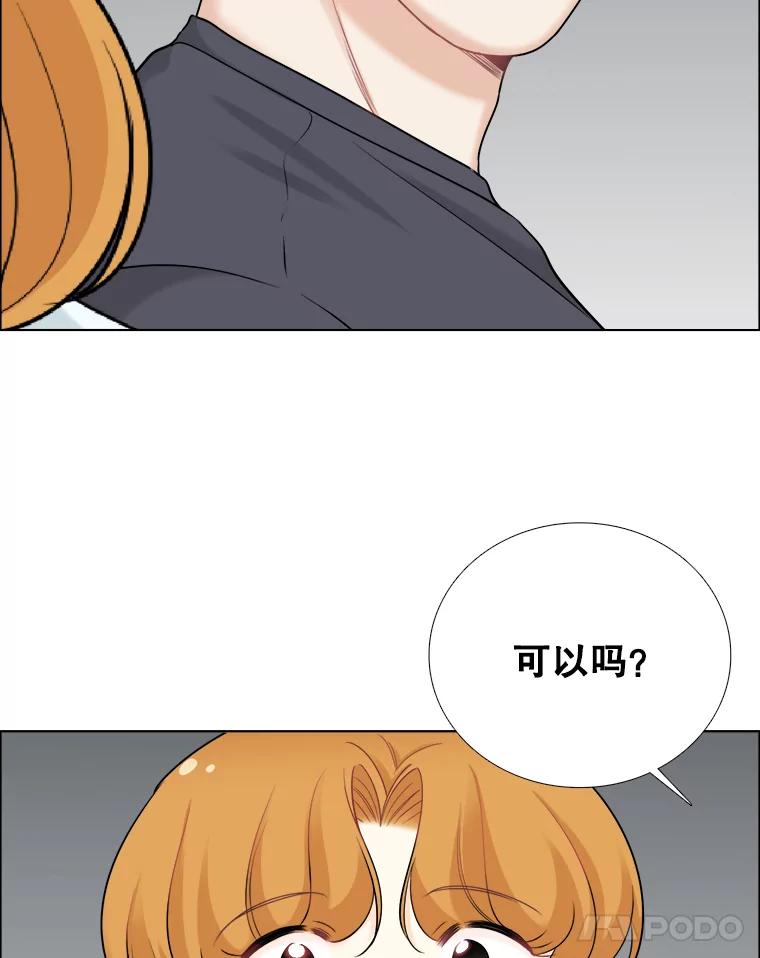《甜咸男女》51.未完成的告白 第15页