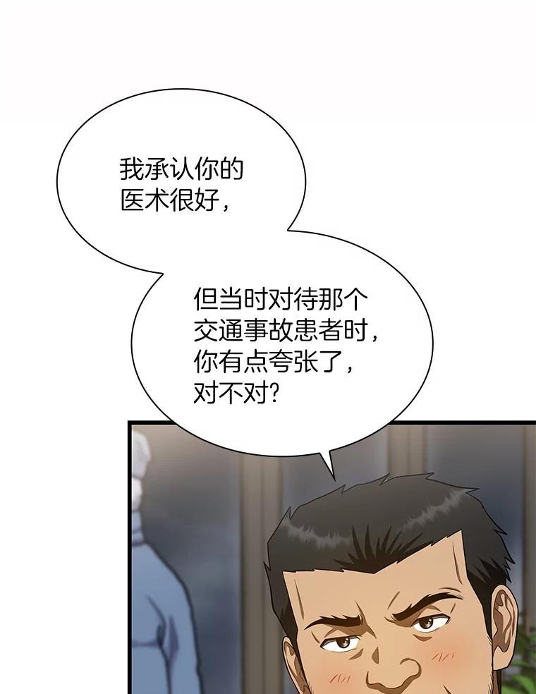 《AI神医的诞生》51.不欢而散 第123页