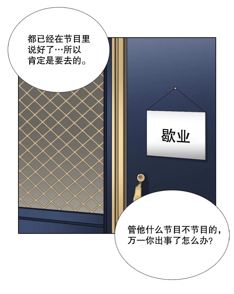 《甜咸男女》51.未完成的告白 第38页