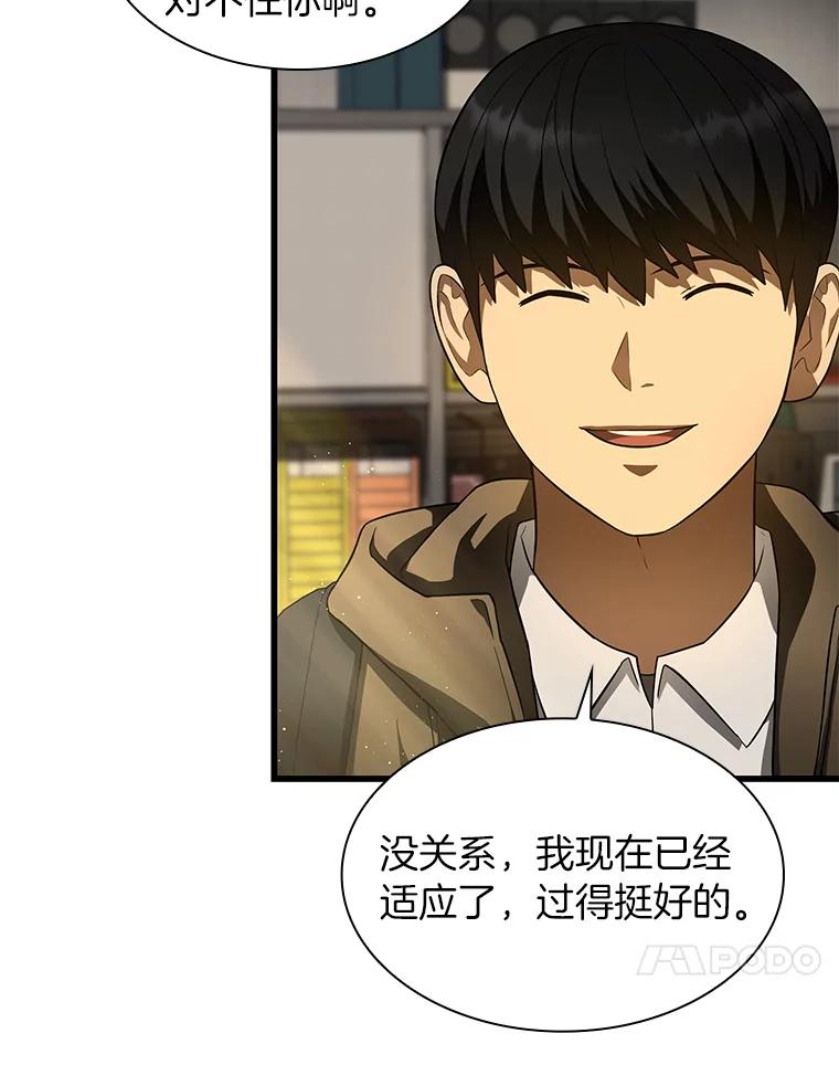《AI神医的诞生》51.不欢而散 第28页