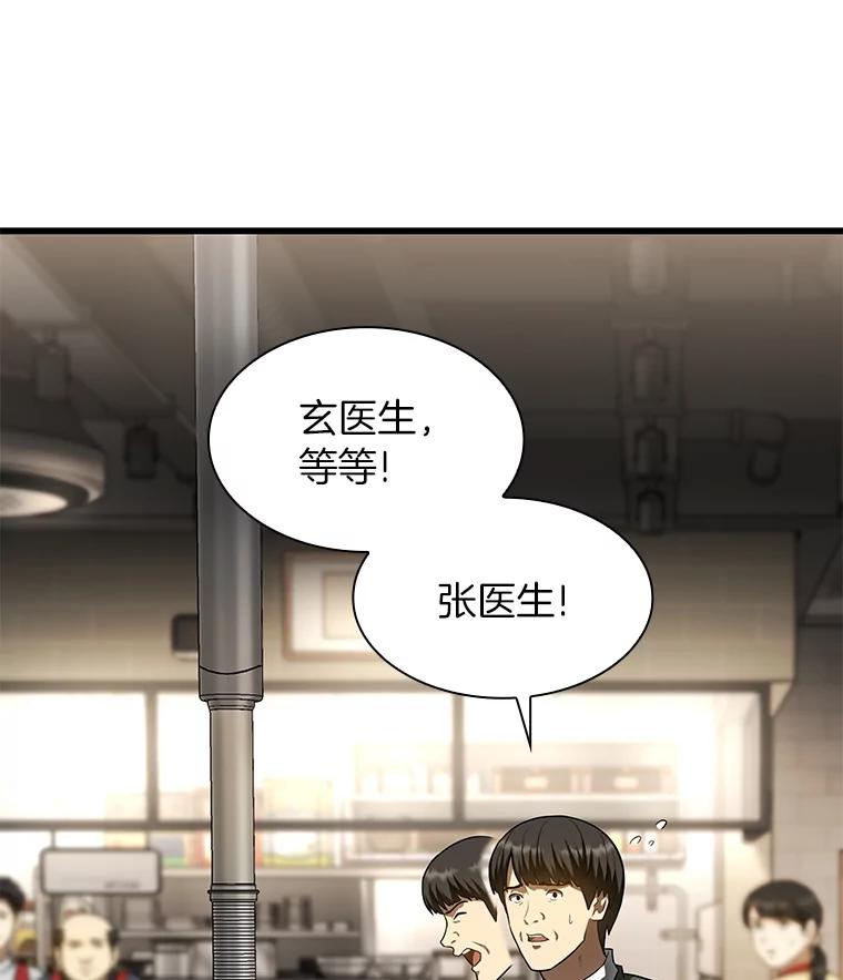 《AI神医的诞生》51.不欢而散 第147页