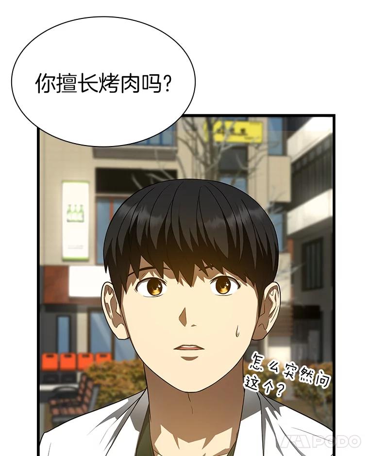 《AI神医的诞生》51.不欢而散 第99页