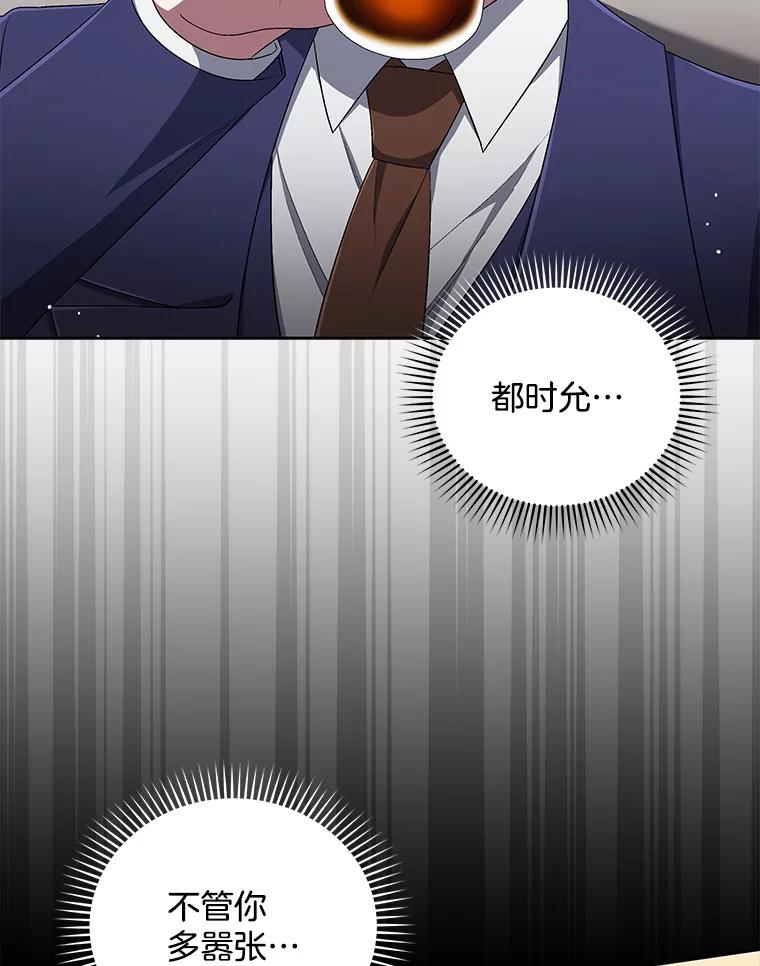 《今生成为全能爱豆》50.收集证据 第104页