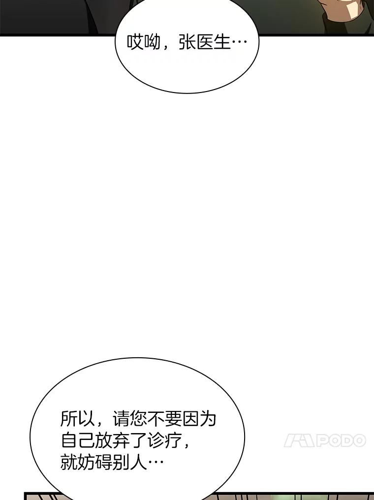 《AI神医的诞生》51.不欢而散 第135页