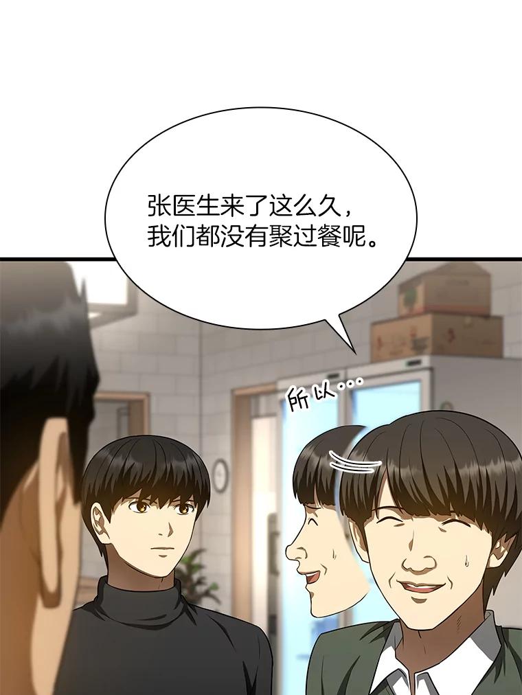 《AI神医的诞生》51.不欢而散 第108页