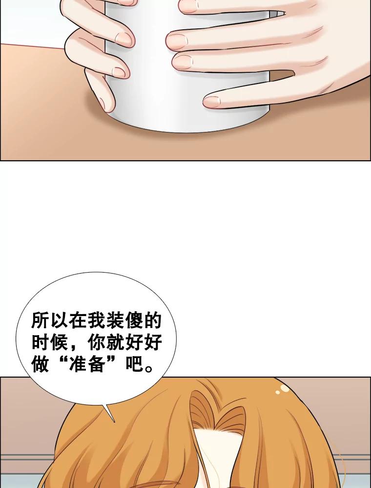 《甜咸男女》51.未完成的告白 第27页