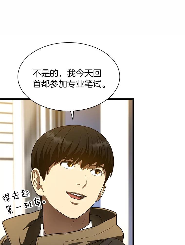 《AI神医的诞生》51.不欢而散 第10页