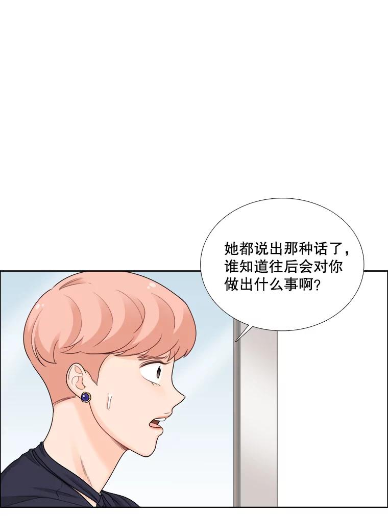 《甜咸男女》51.未完成的告白 第45页
