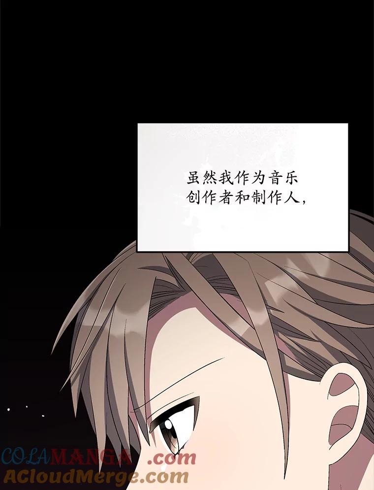 《今生成为全能爱豆》50.收集证据 第49页