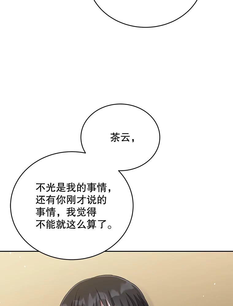 《今生成为全能爱豆》50.收集证据 第71页
