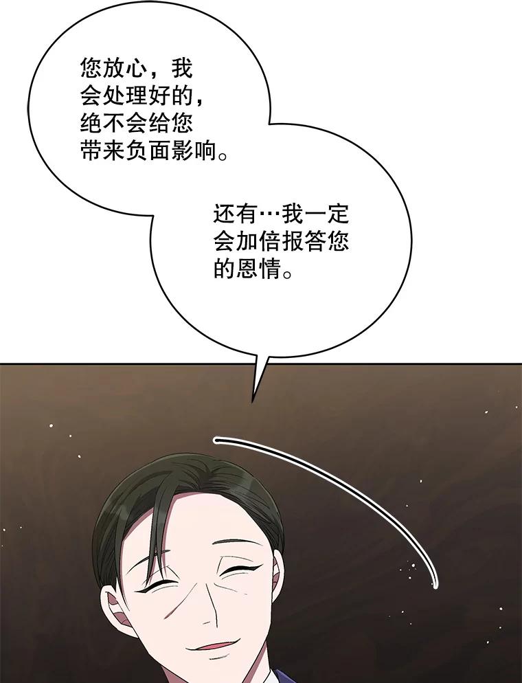 《今生成为全能爱豆》50.收集证据 第91页