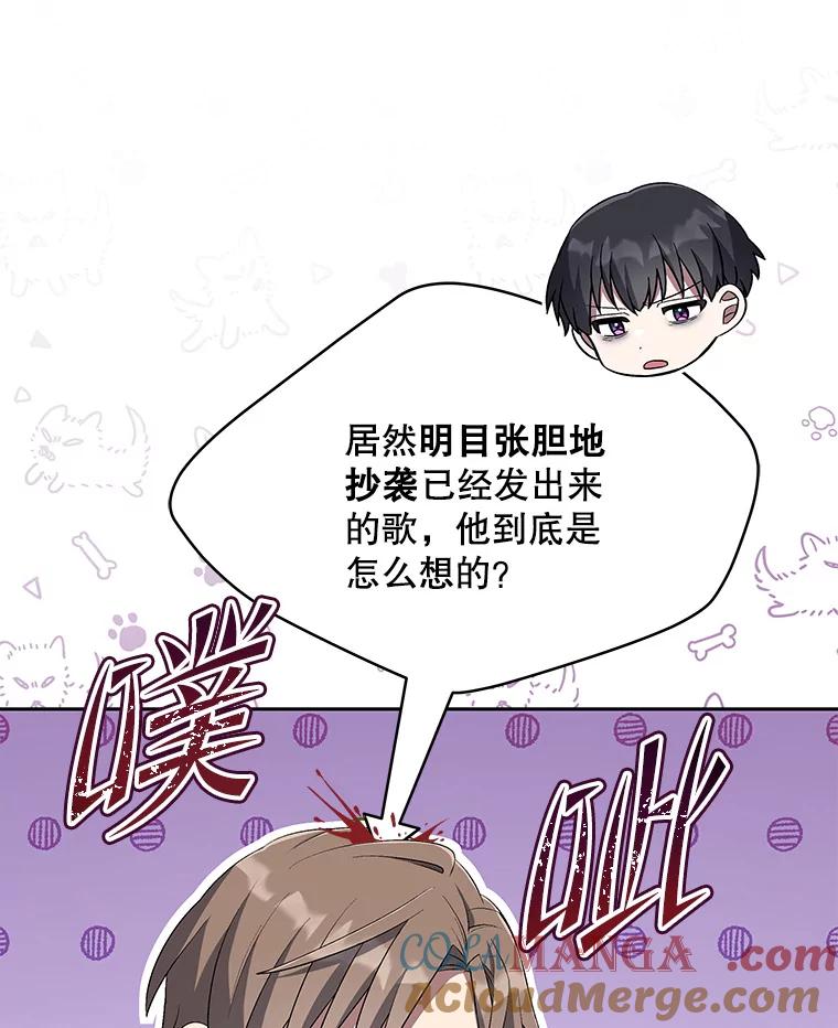 《今生成为全能爱豆》50.收集证据 第57页