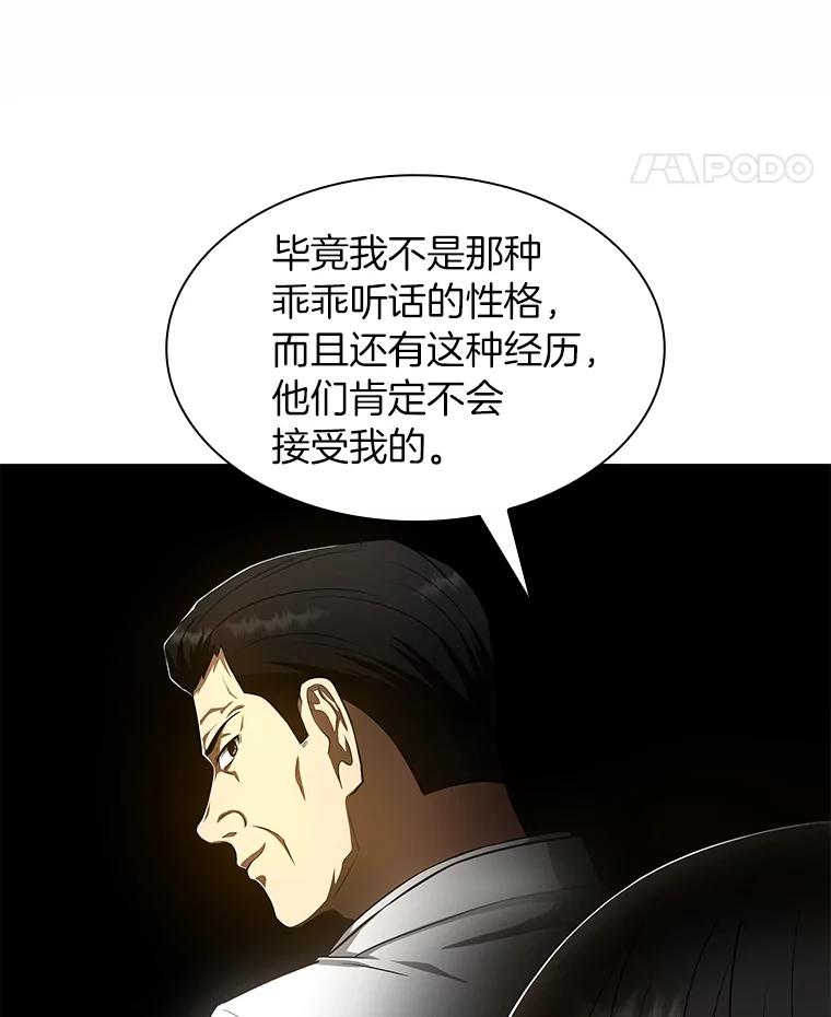 《AI神医的诞生》51.不欢而散 第78页