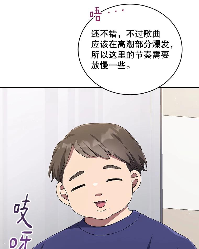 《今生成为全能爱豆》50.收集证据 第3页