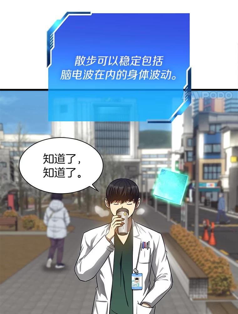 《AI神医的诞生》51.不欢而散 第58页