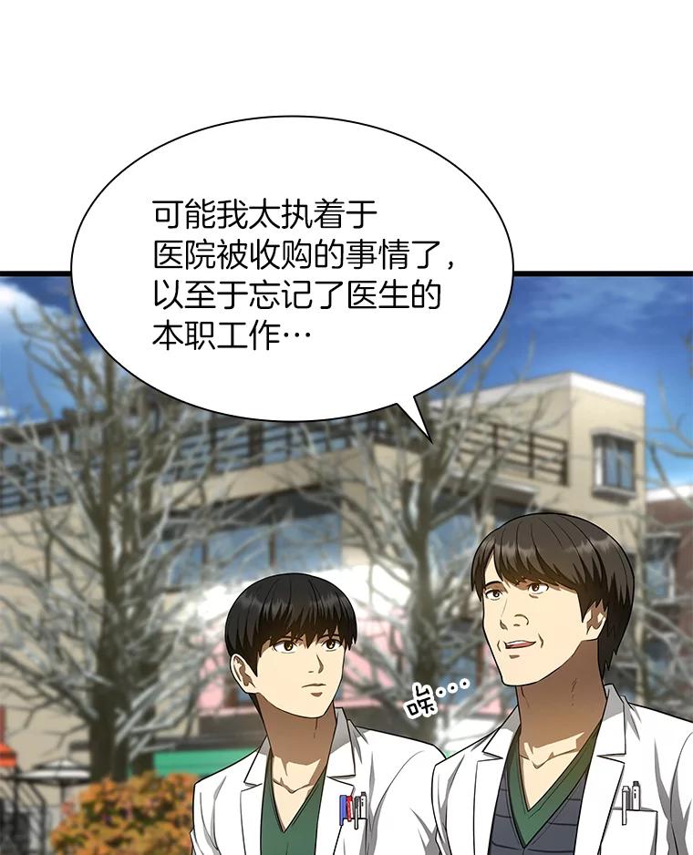 《AI神医的诞生》51.不欢而散 第87页