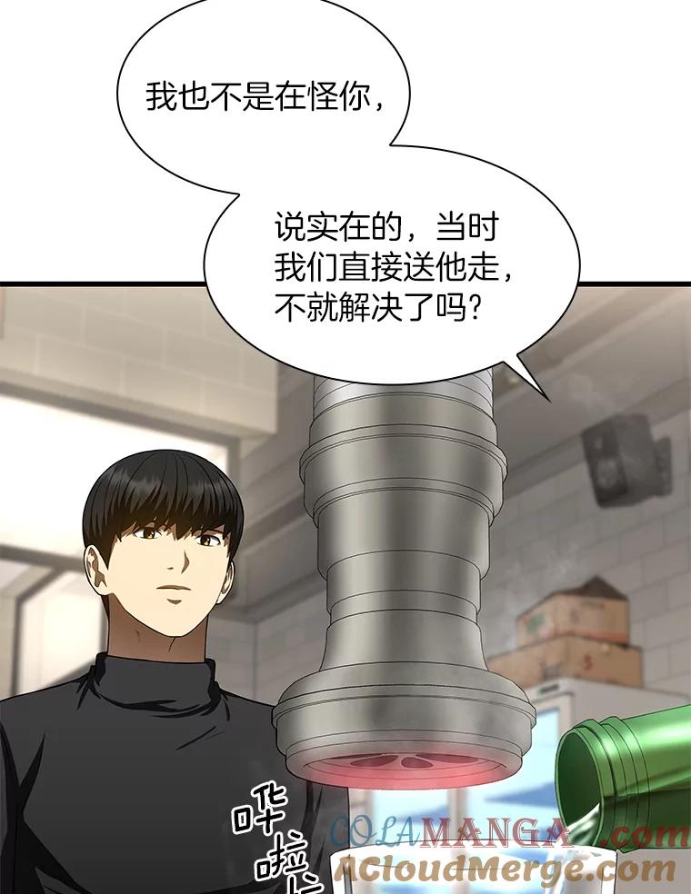《AI神医的诞生》51.不欢而散 第125页
