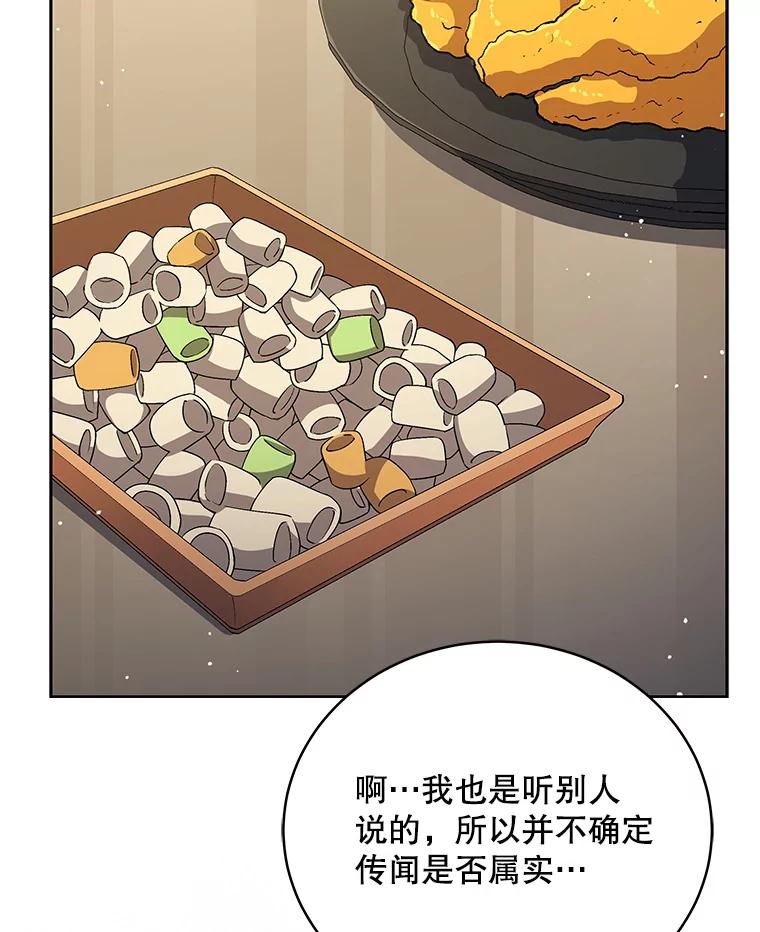 《今生成为全能爱豆》50.收集证据 第62页