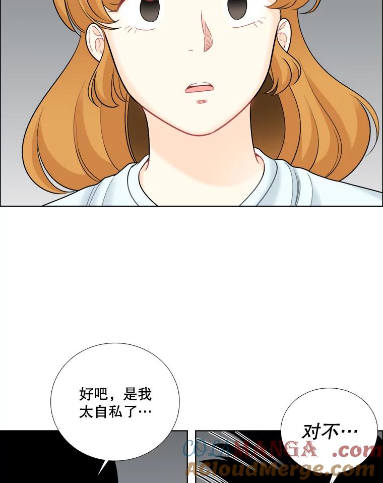 《甜咸男女》51.未完成的告白 第16页