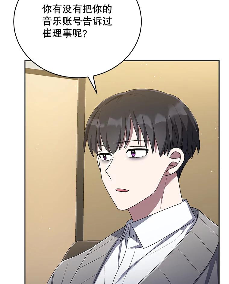 《今生成为全能爱豆》50.收集证据 第32页