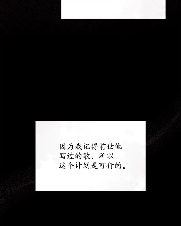 《今生成为全能爱豆》50.收集证据 第46页