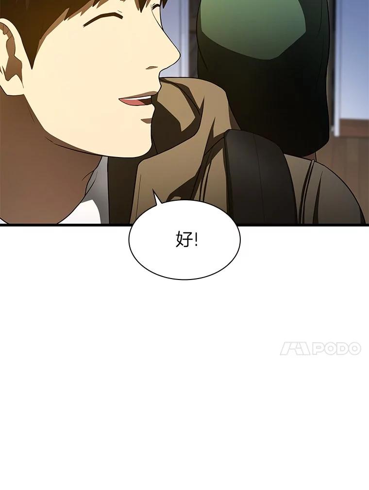 《AI神医的诞生》51.不欢而散 第14页