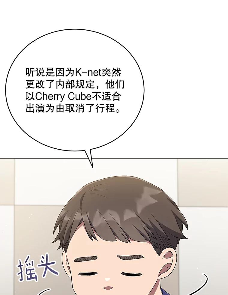 《今生成为全能爱豆》50.收集证据 第18页