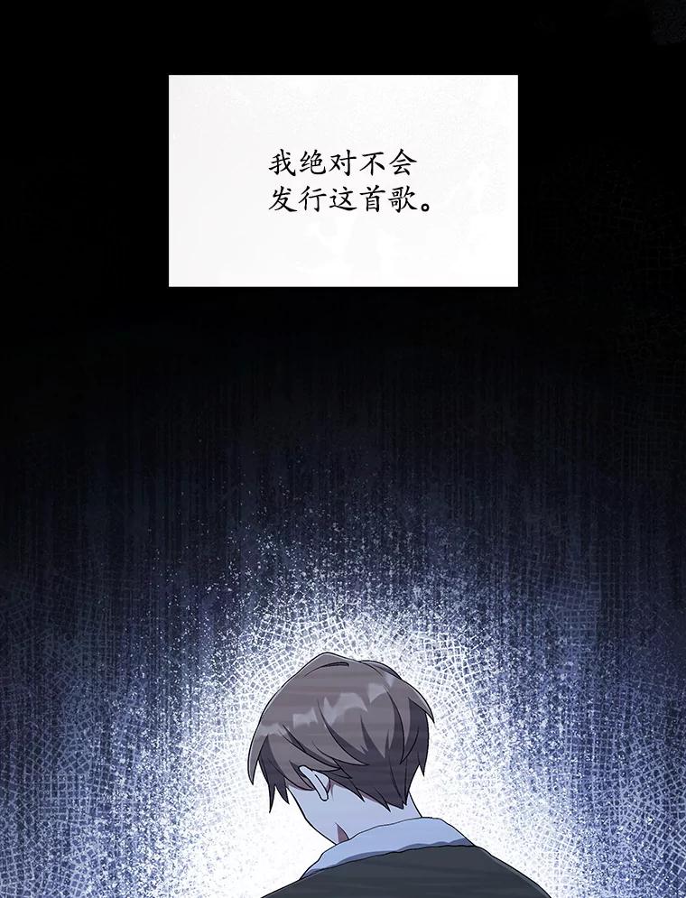 《今生成为全能爱豆》50.收集证据 第54页
