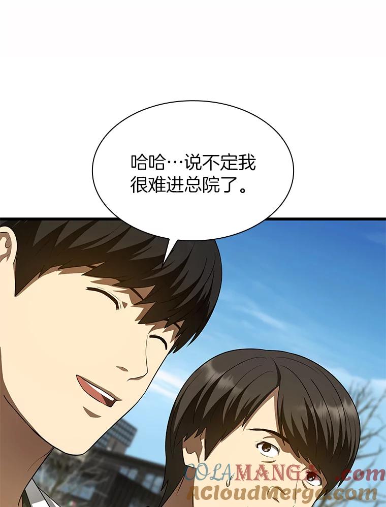 《AI神医的诞生》51.不欢而散 第69页