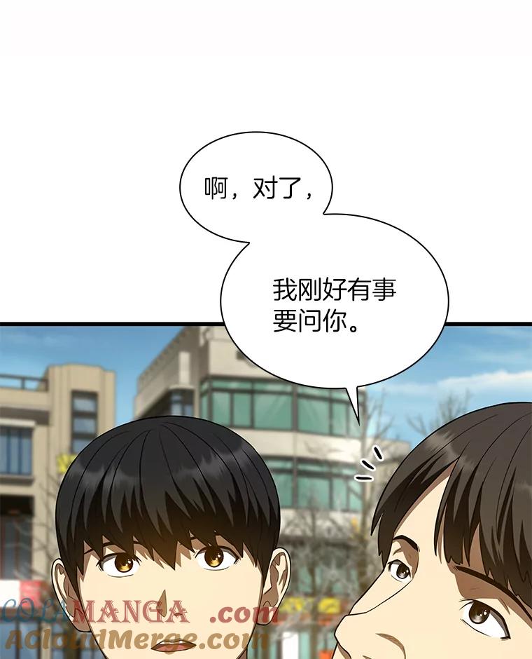《AI神医的诞生》51.不欢而散 第97页