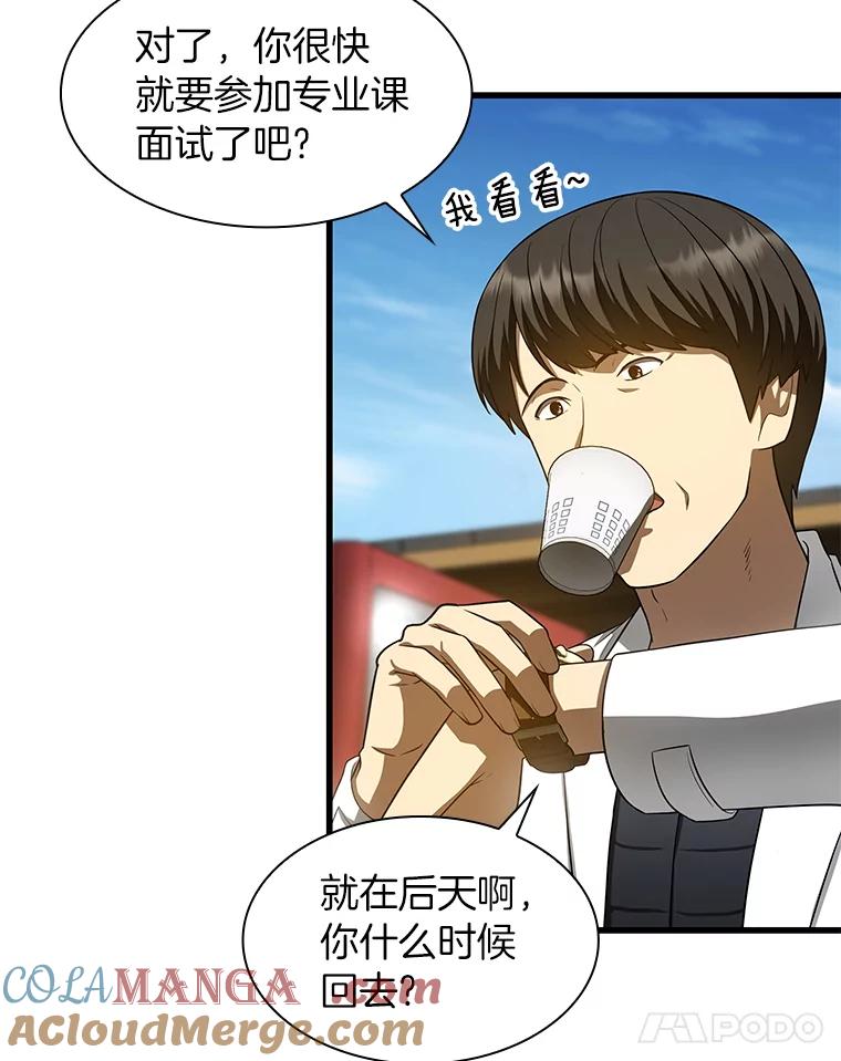 《AI神医的诞生》51.不欢而散 第65页