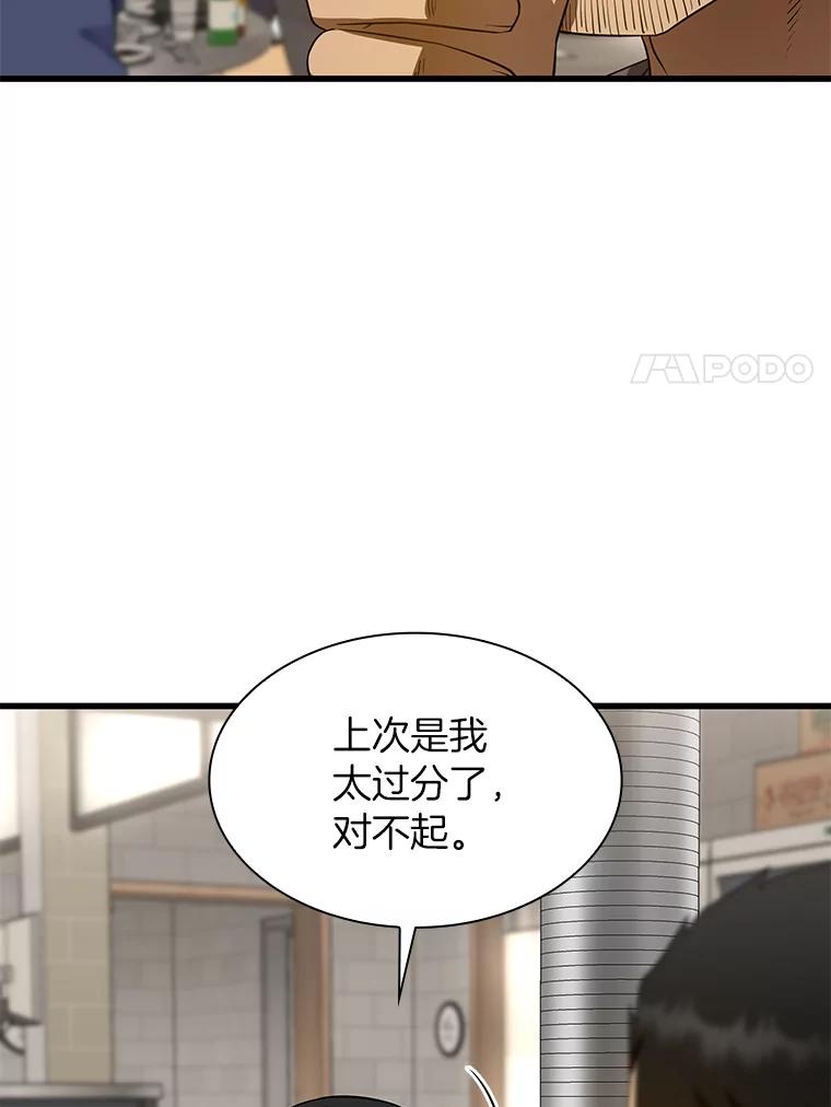 《AI神医的诞生》51.不欢而散 第112页