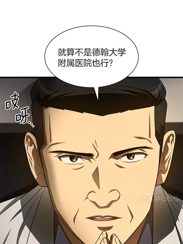 《AI神医的诞生》51.不欢而散 第38页