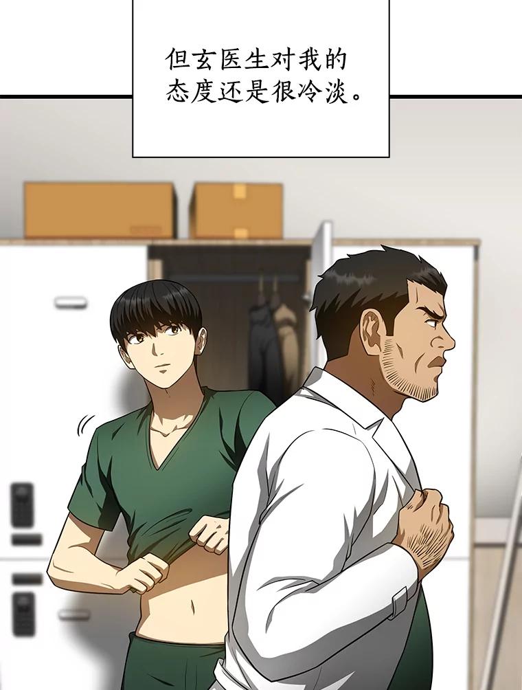 《AI神医的诞生》51.不欢而散 第54页
