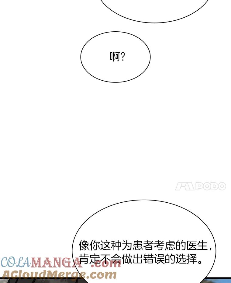 《AI神医的诞生》51.不欢而散 第81页